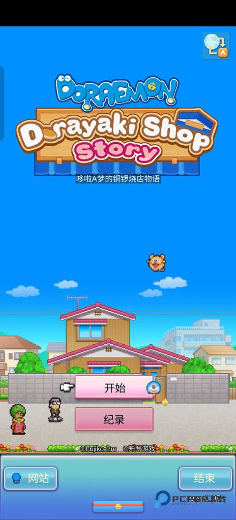 哆啦A梦的铜锣烧店物语