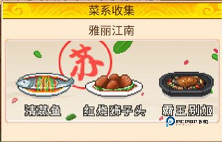 舌尖上的美食梦