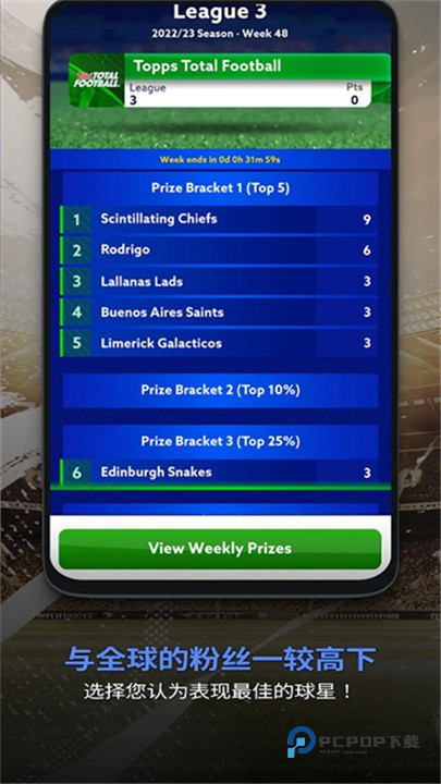 全面足球国际服