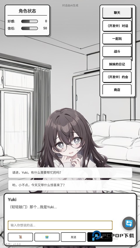 妹居物语汉化版