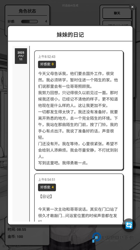 妹居物语汉化版