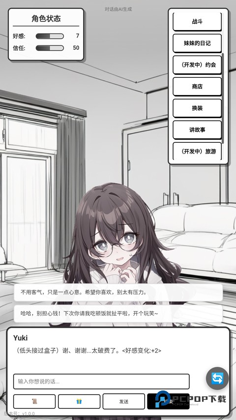 妹居物语汉化版