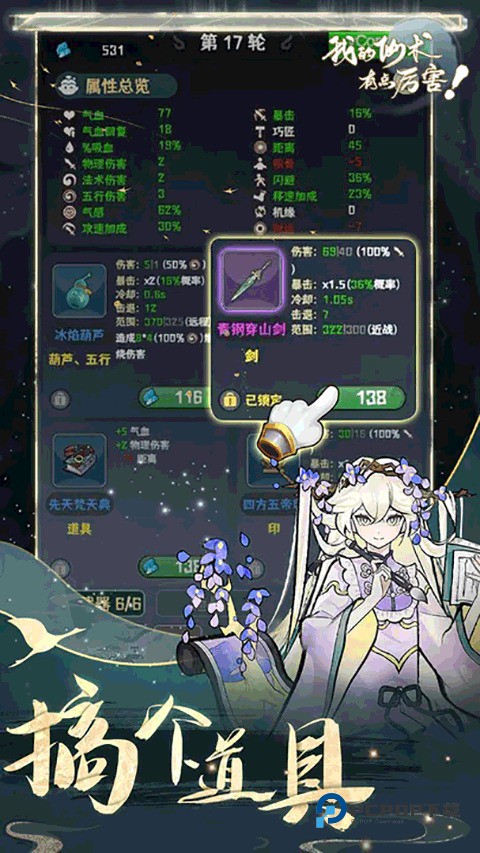 我的仙术有点厉害游戏