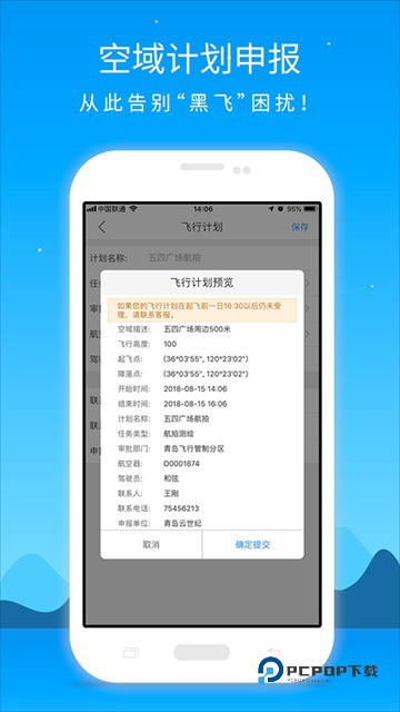 优凯飞行最新版本