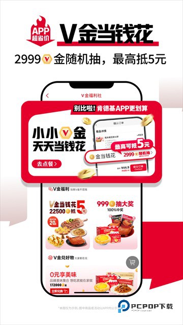 肯德基宅急送软件