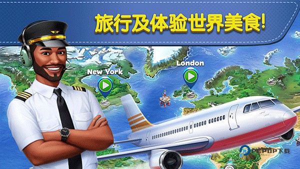 飞机大厨国际版