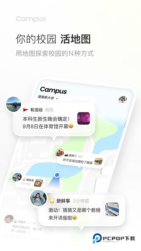 Campus软件