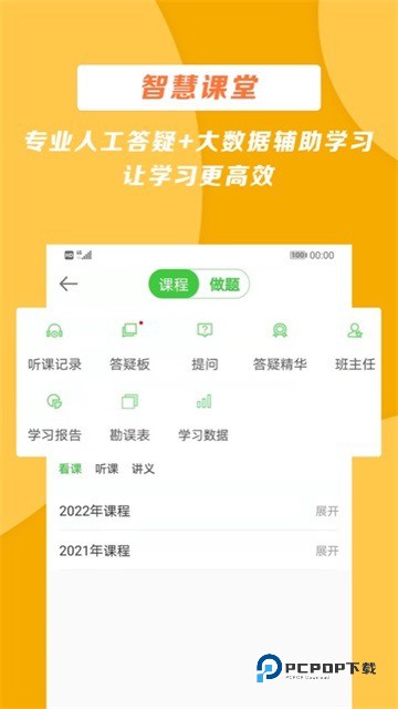 医学教育网软件
