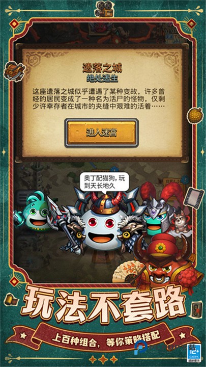 不思议迷宫安卓版