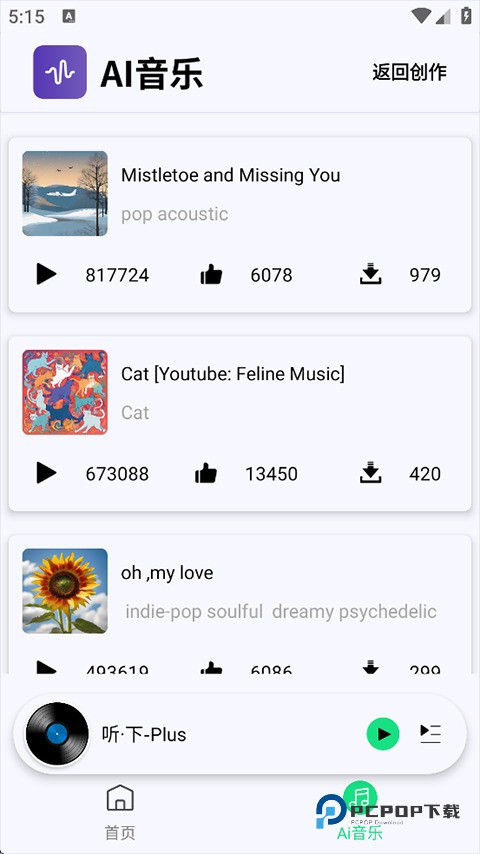 听下Plus音乐最新版