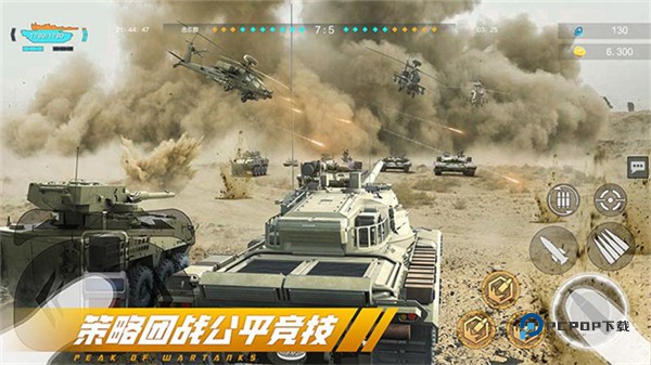 巅峰坦克安卓版