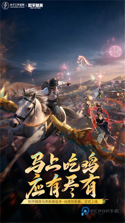 和平精英官方版