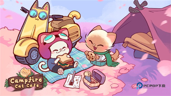 营火猫咖啡馆最新版