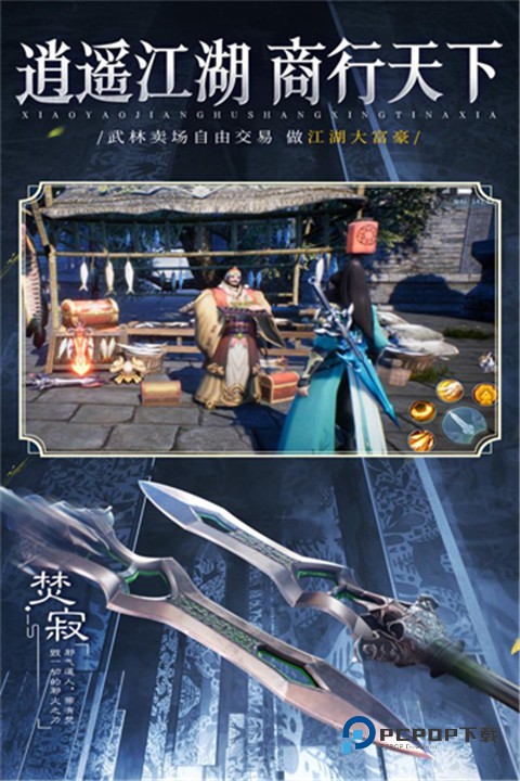 逍遥九歌行手游