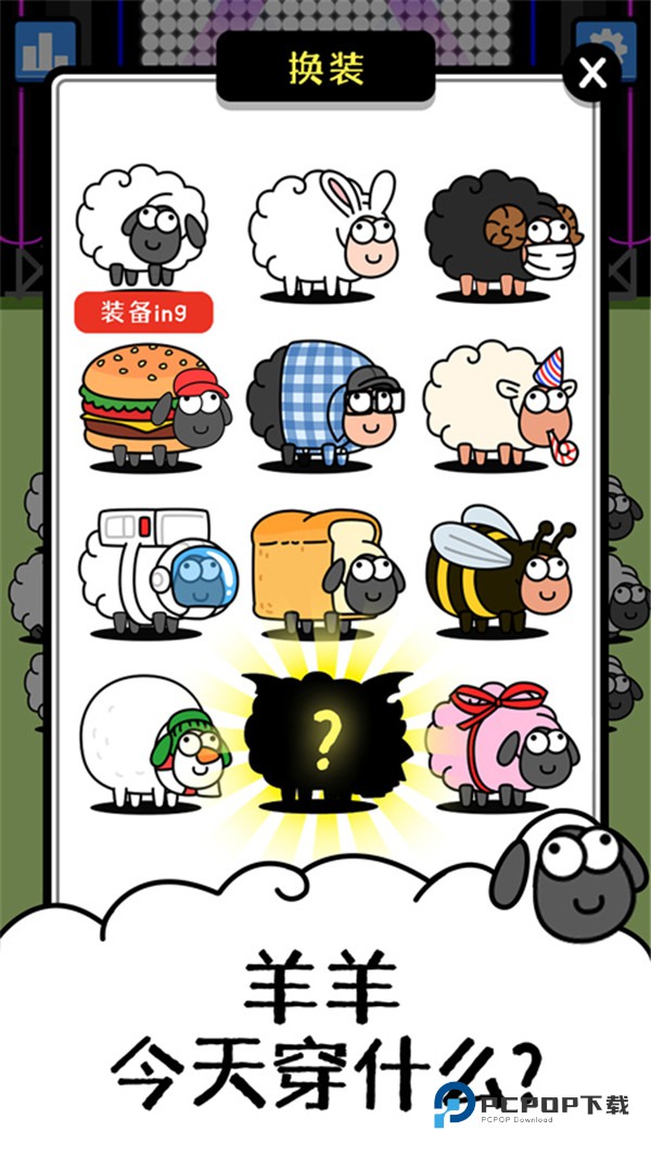 羊了个羊正版