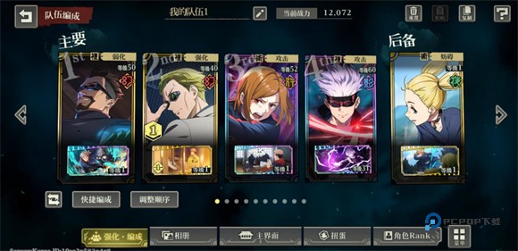 咒术回战幻影夜行中文版