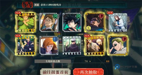 咒术回战幻影夜行中文版