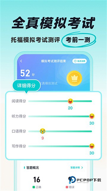 多次元托福软件