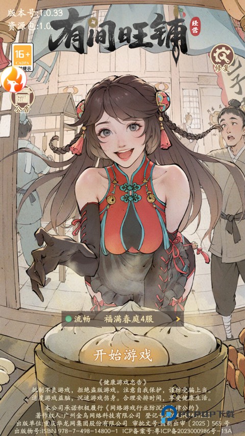 有间旺铺最新版