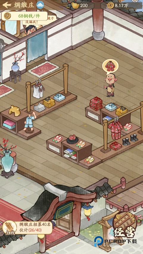 有间旺铺最新版