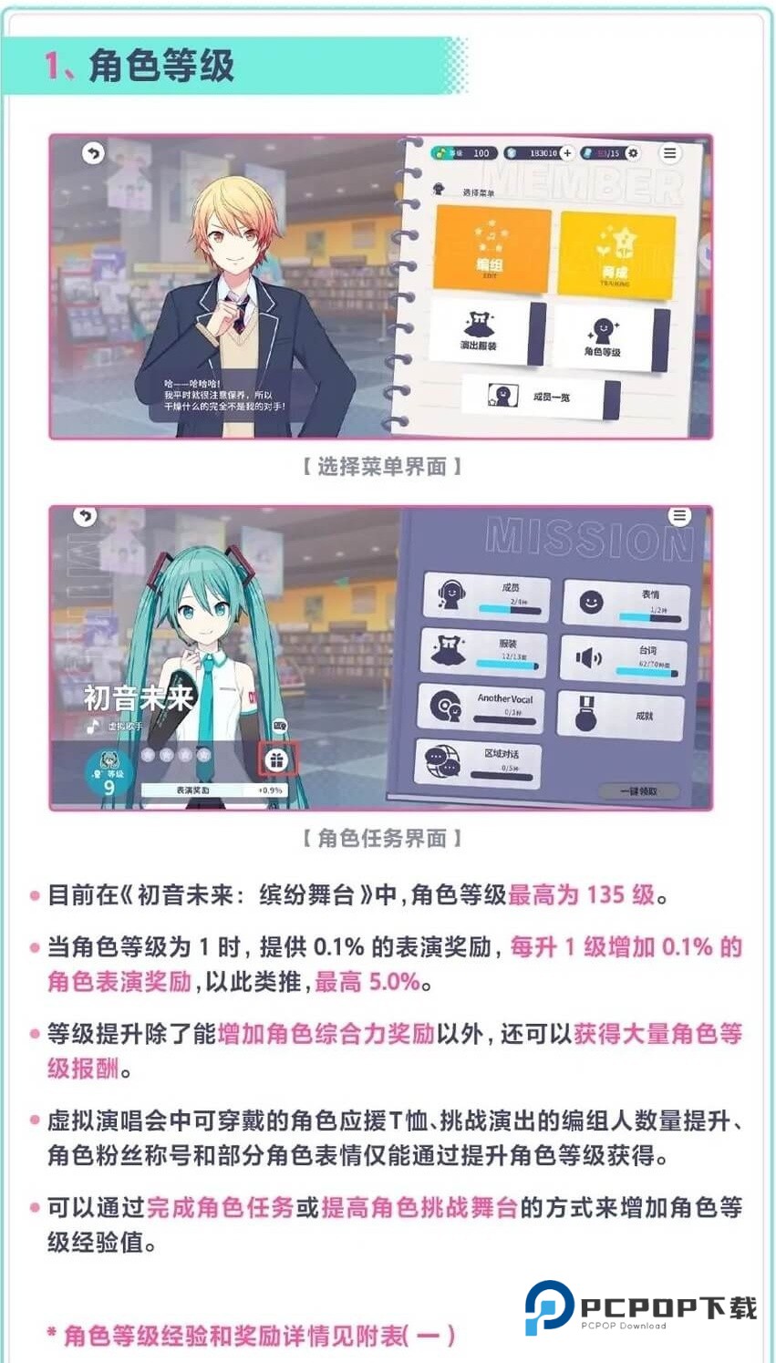 初音未来缤纷舞台最新版