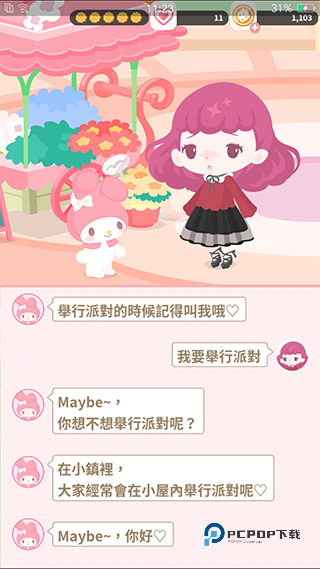 三丽鸥明星的微笑小镇