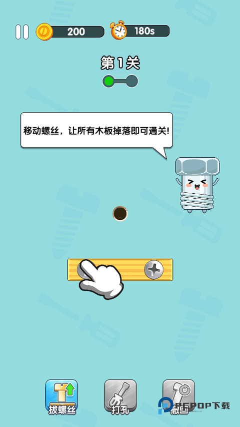 打螺丝达人游戏