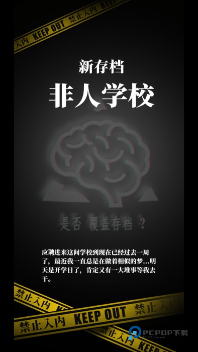 我的同学是伪人官方正版