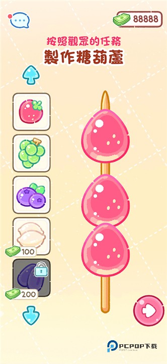 糖葫芦达人食堂版