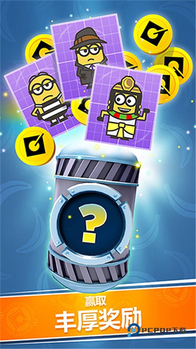 小黄人快跑国际服