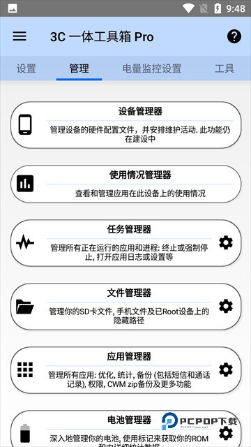 3C工具箱专业版