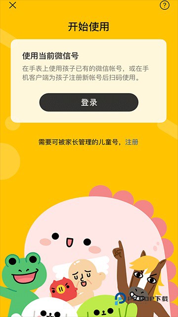 微信儿童手表版