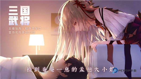 孟德大小姐与自爆少年手游