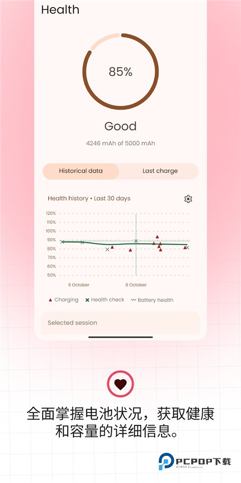 BatteryGuru中文版