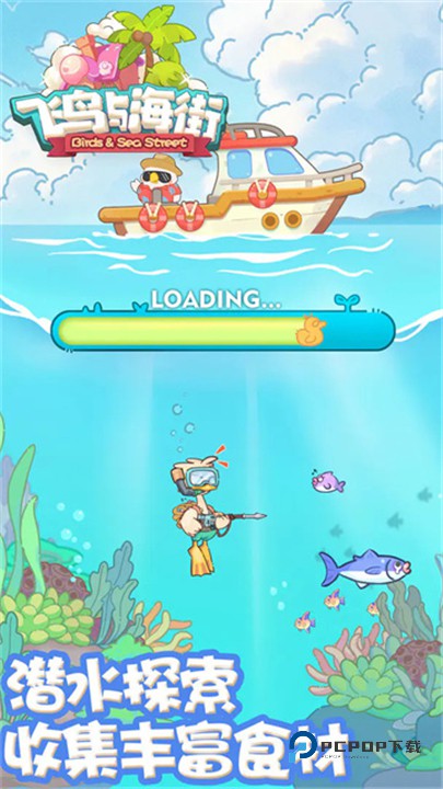 飞鸟与海街手游