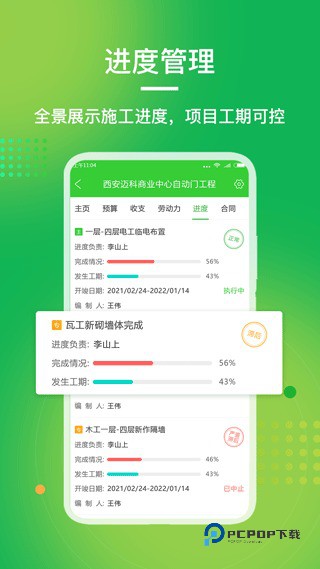 阿筑工程管理服务平台