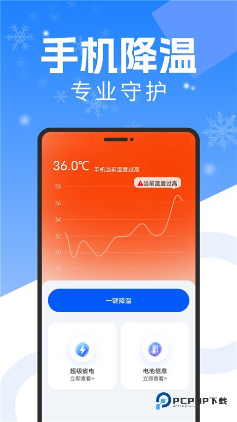 手机降温散热器