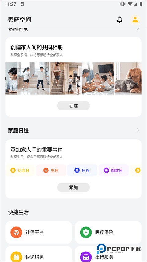 oppo家庭空间官方版