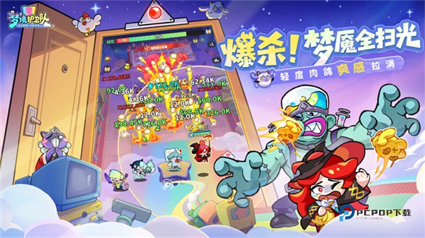 梦境护卫队最新版