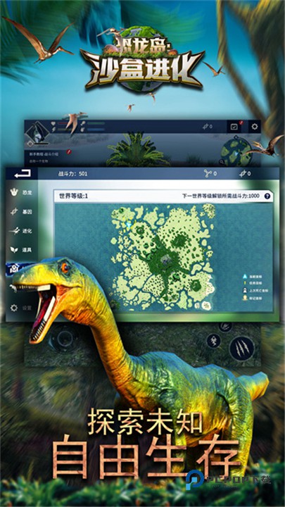 恐龙岛沙盒进化官方版