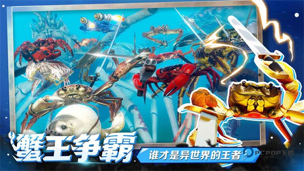 蟹王争霸手机版