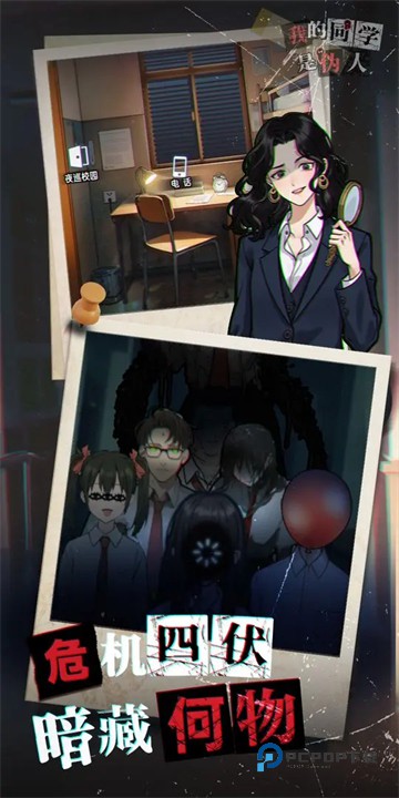 我的同学是伪人官方正版