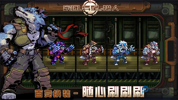 家园异星与猎人官方版