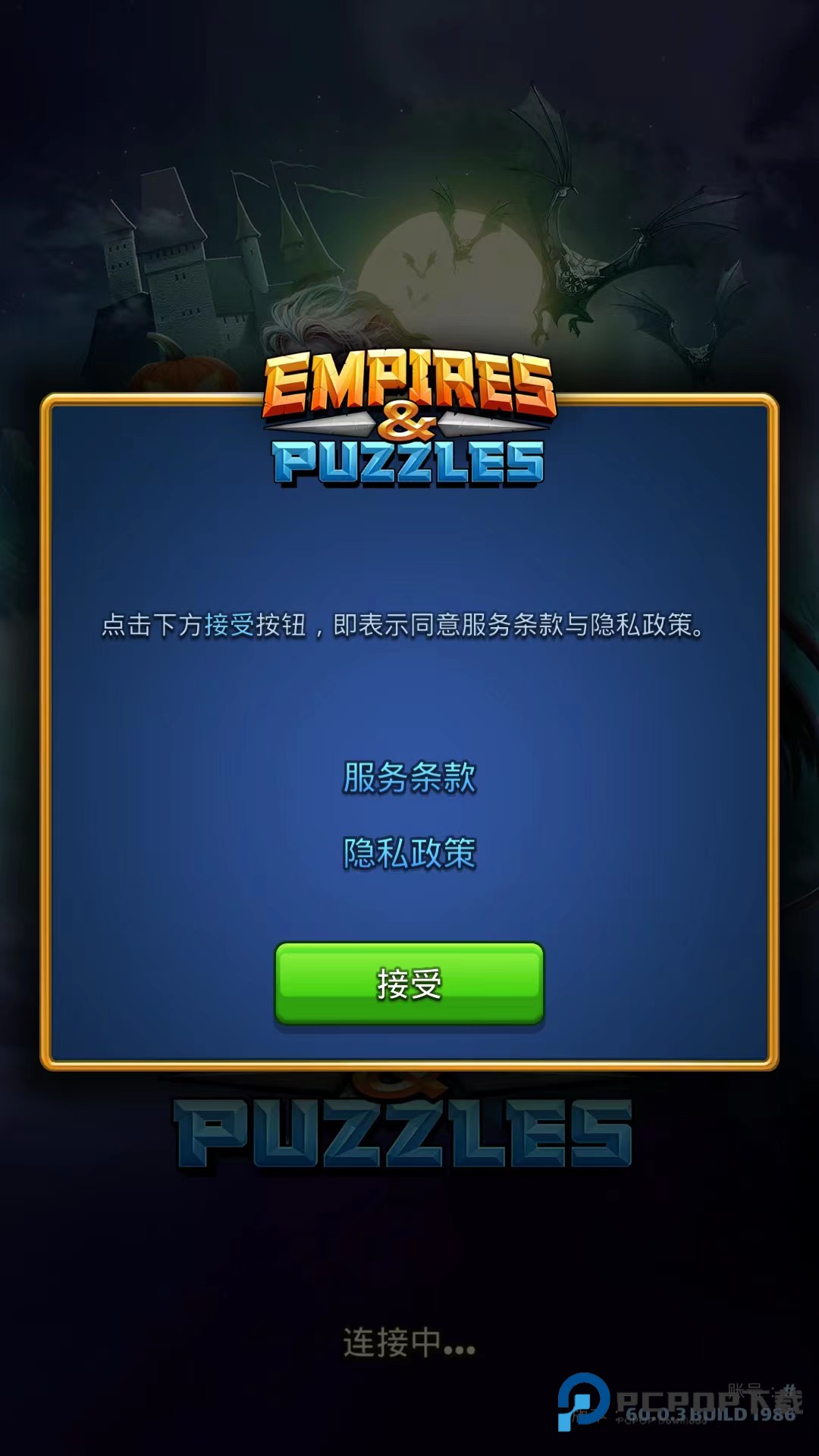 帝国与谜题官方正版