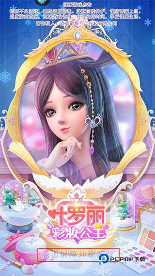 叶罗丽彩妆公主最新版