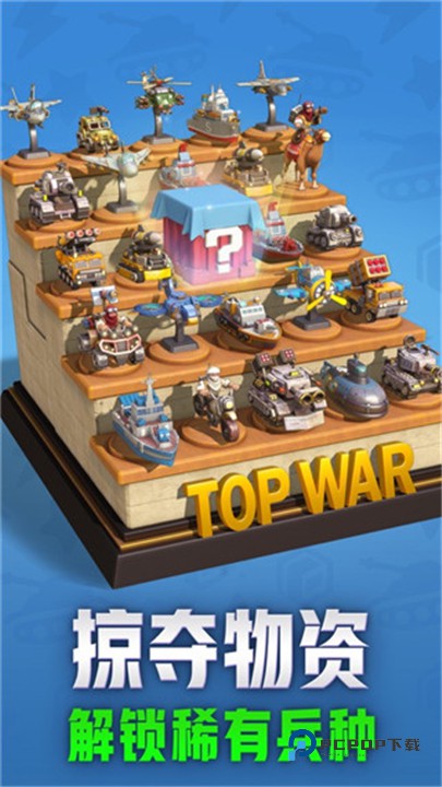 口袋奇兵官方版