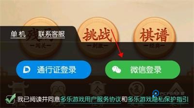 多乐中国象棋手机版