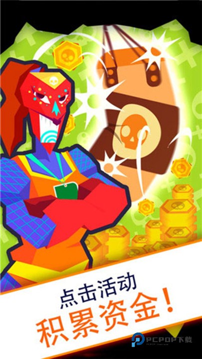 偷懒的死亡大亨