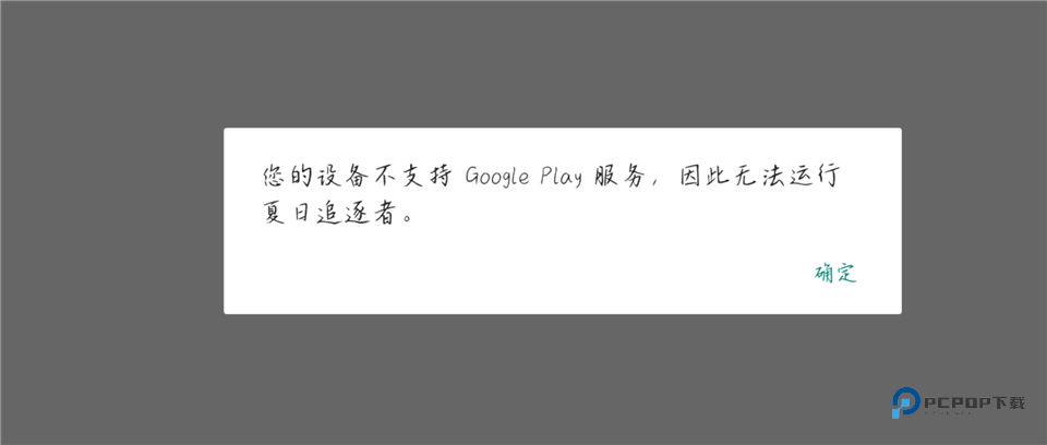 夏日追逐者中文版