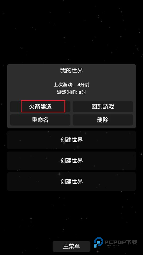 航天模拟器中文版
